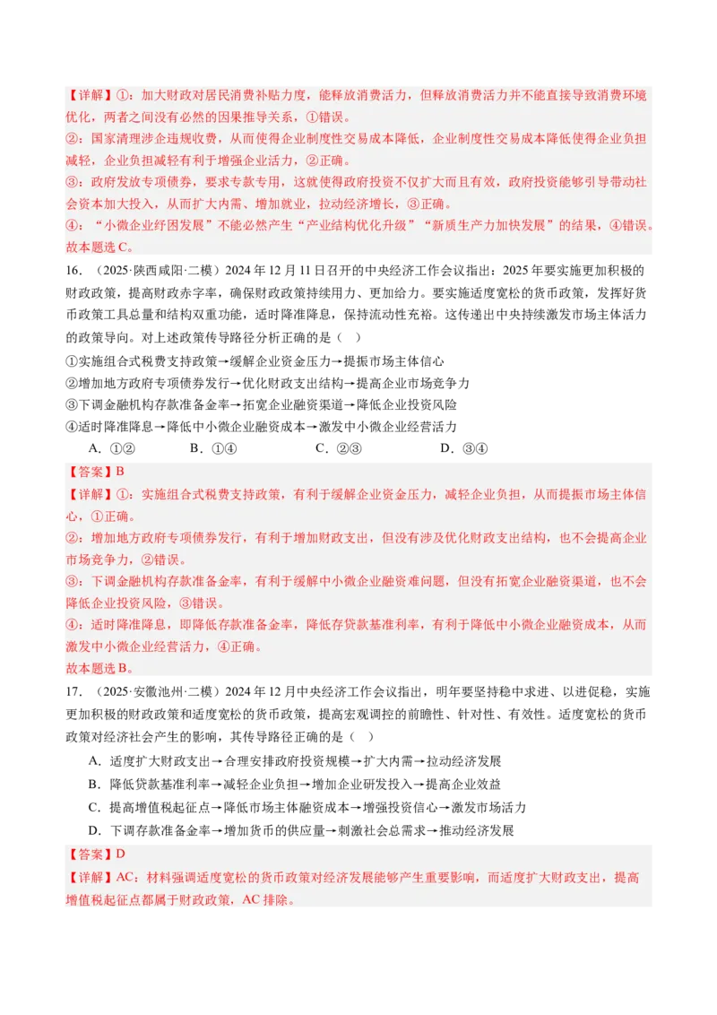 《专题02经济与社会（精选高频考题40题）（教师版）_zheng治_2026年-政治高考专项复习_2025年高考政治二模试题分类汇编（新高考专用）_2025版》第8页预览
