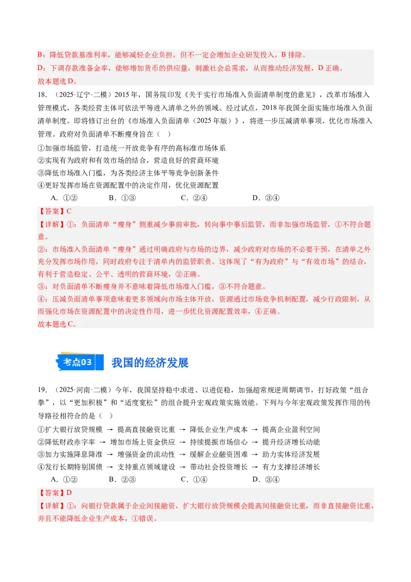 《专题02经济与社会（精选高频考题40题）（教师版）_zheng治_2026年-政治高考专项复习_2025年高考政治二模试题分类汇编（新高考专用）_2025版》第9页预览