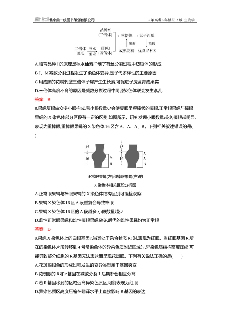 《1_过关检测练Word-第11章基因突变及其他变异_2026版教学资源包_202653高考总复习A版_广东版_2026版.广东版.选考总复习.生物.5·3A版_第2部分遗传与进化_第11章基因突变及其他变异_5_专题检测》第3页预览