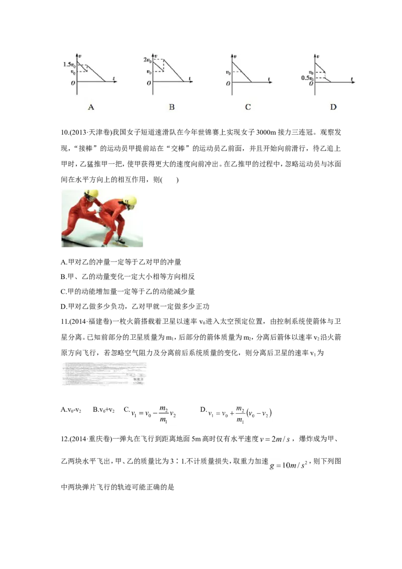 《2010-2019年高考物理真题分专题训练专题08动量（学生版）_初高中资料库_高中资料库（转存避免链接过期失效）_高中物理》第3页预览