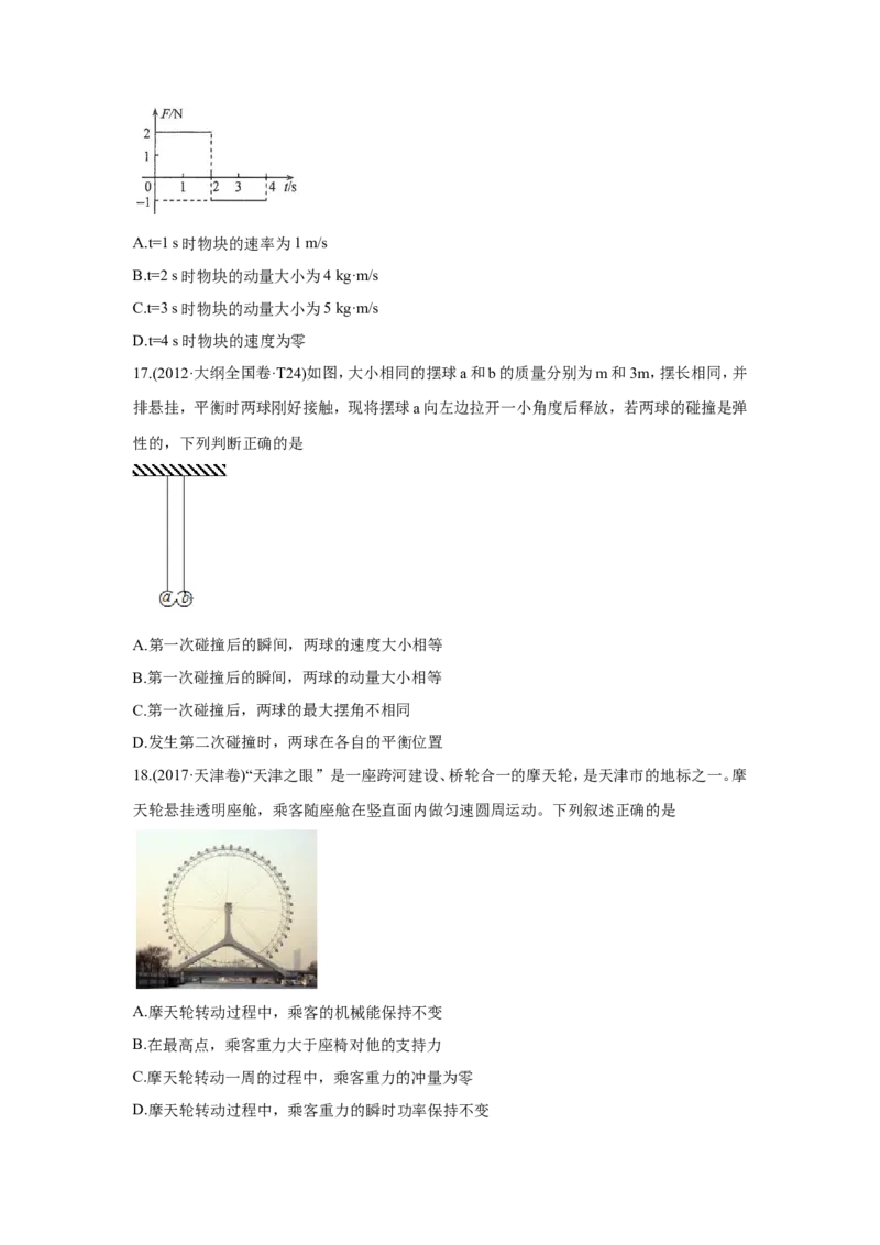 《2010-2019年高考物理真题分专题训练专题08动量（学生版）_初高中资料库_高中资料库（转存避免链接过期失效）_高中物理》第5页预览