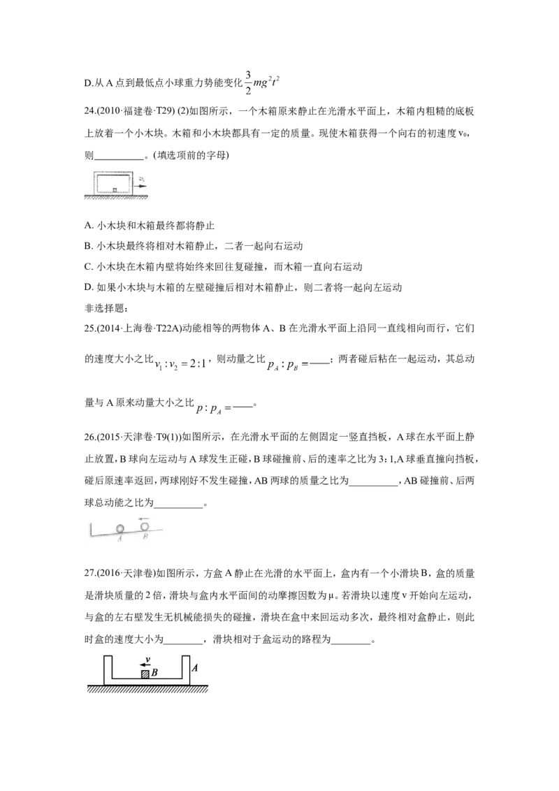 《2010-2019年高考物理真题分专题训练专题08动量（学生版）_初高中资料库_高中资料库（转存避免链接过期失效）_高中物理》第7页预览
