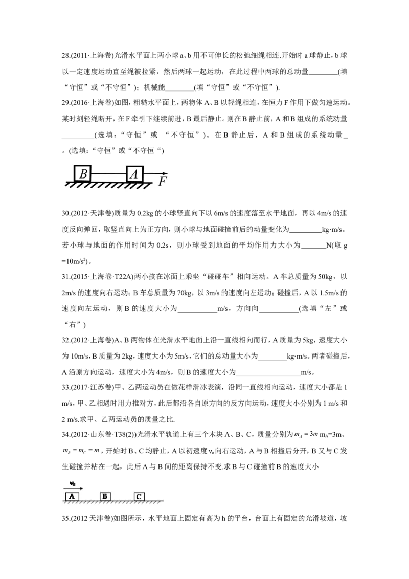 《2010-2019年高考物理真题分专题训练专题08动量（学生版）_初高中资料库_高中资料库（转存避免链接过期失效）_高中物理》第8页预览