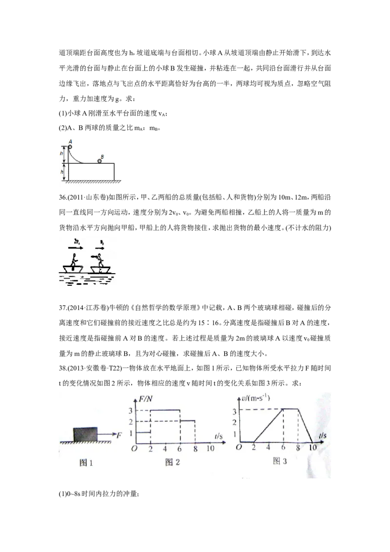 《2010-2019年高考物理真题分专题训练专题08动量（学生版）_初高中资料库_高中资料库（转存避免链接过期失效）_高中物理》第9页预览