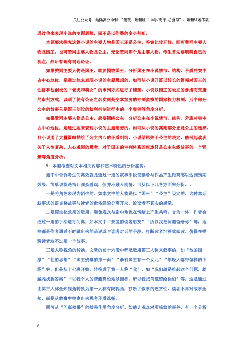 《高频考点之文学理论类专题精练-（全国通用）解析版_二轮复习_2025年_2025年高考语文现代文阅读二轮复习三点突破讲解专练全国_资料》第6页预览