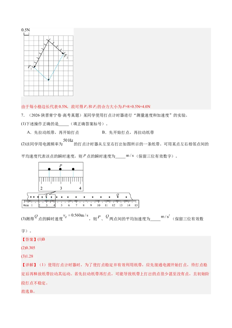 《专题17力学实验（3年汇编）（全国通用）（教师版）_地理_2027年高考地理专项复习_三年（2024-2026）高考物理真题分类汇编（全国通用）-C420》第10页预览