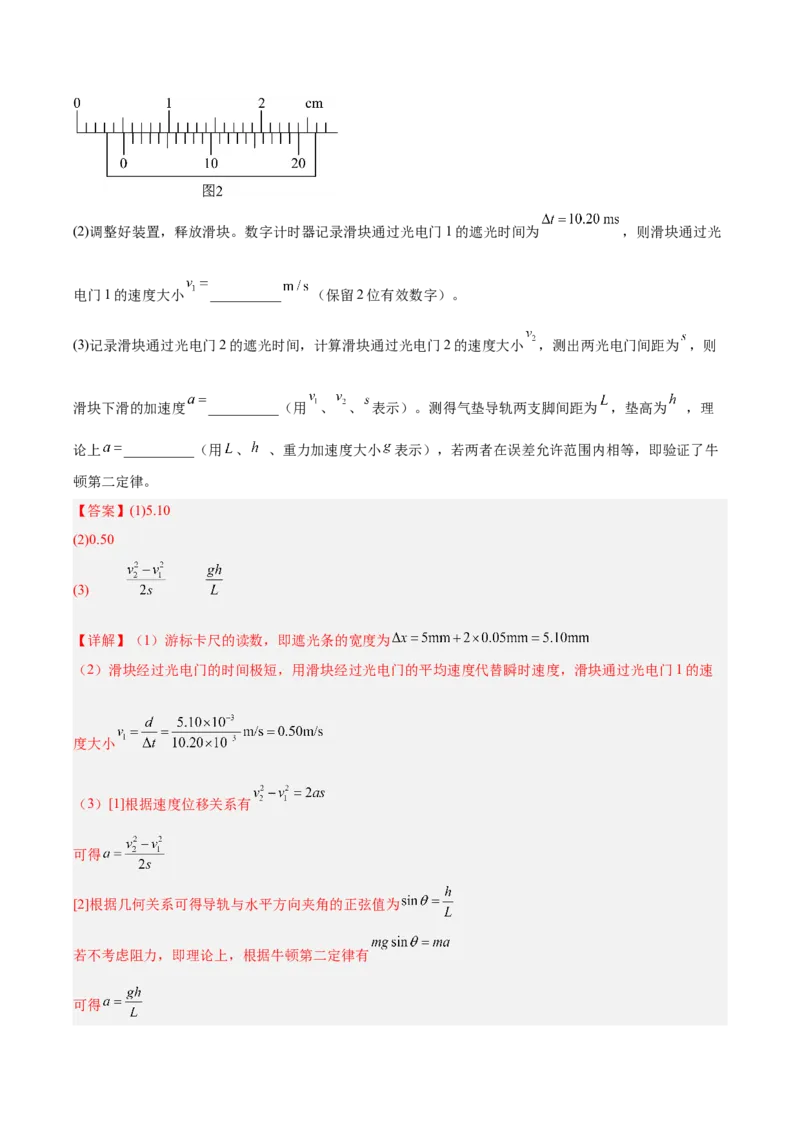 《专题17力学实验（3年汇编）（全国通用）（教师版）_地理_2027年高考地理专项复习_三年（2024-2026）高考物理真题分类汇编（全国通用）-C420》第2页预览