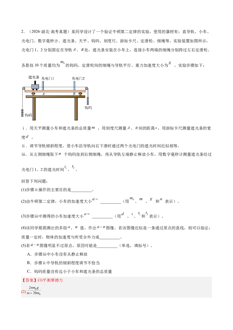 《专题17力学实验（3年汇编）（全国通用）（教师版）_地理_2027年高考地理专项复习_三年（2024-2026）高考物理真题分类汇编（全国通用）-C420》第3页预览