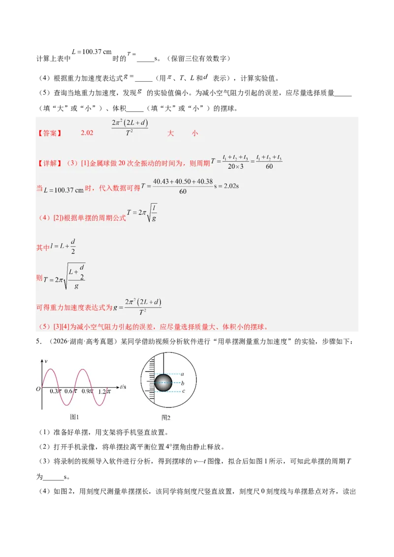 《专题17力学实验（3年汇编）（全国通用）（教师版）_地理_2027年高考地理专项复习_三年（2024-2026）高考物理真题分类汇编（全国通用）-C420》第7页预览
