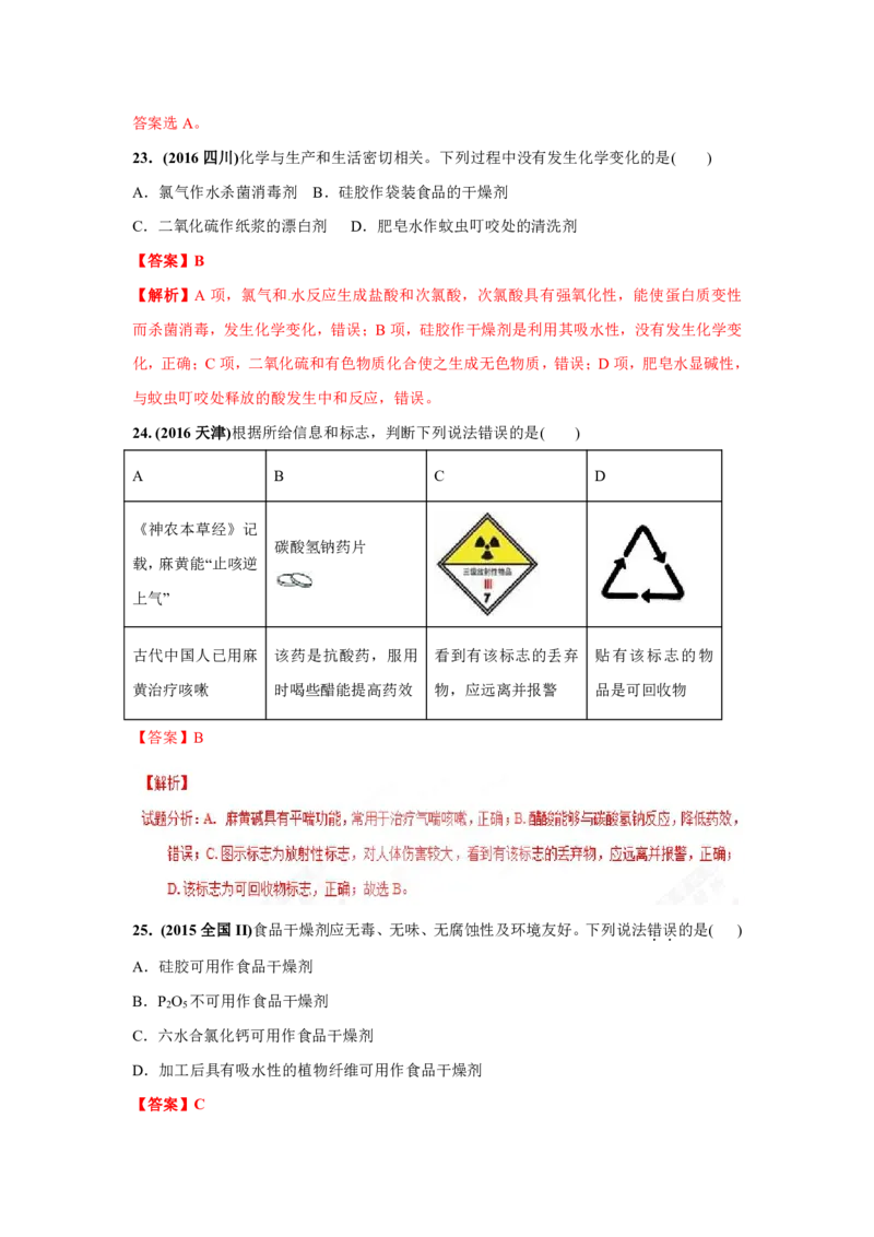 《2010-2019年高考化学真题分类训练专题01化学、STSE与化学用语（教师版含解析）_初高中资料库_高中资料库（转存避免链接过期失效）_高中化学》第10页预览