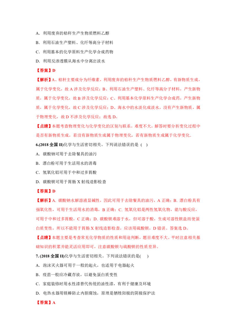 《2010-2019年高考化学真题分类训练专题01化学、STSE与化学用语（教师版含解析）_初高中资料库_高中资料库（转存避免链接过期失效）_高中化学》第3页预览