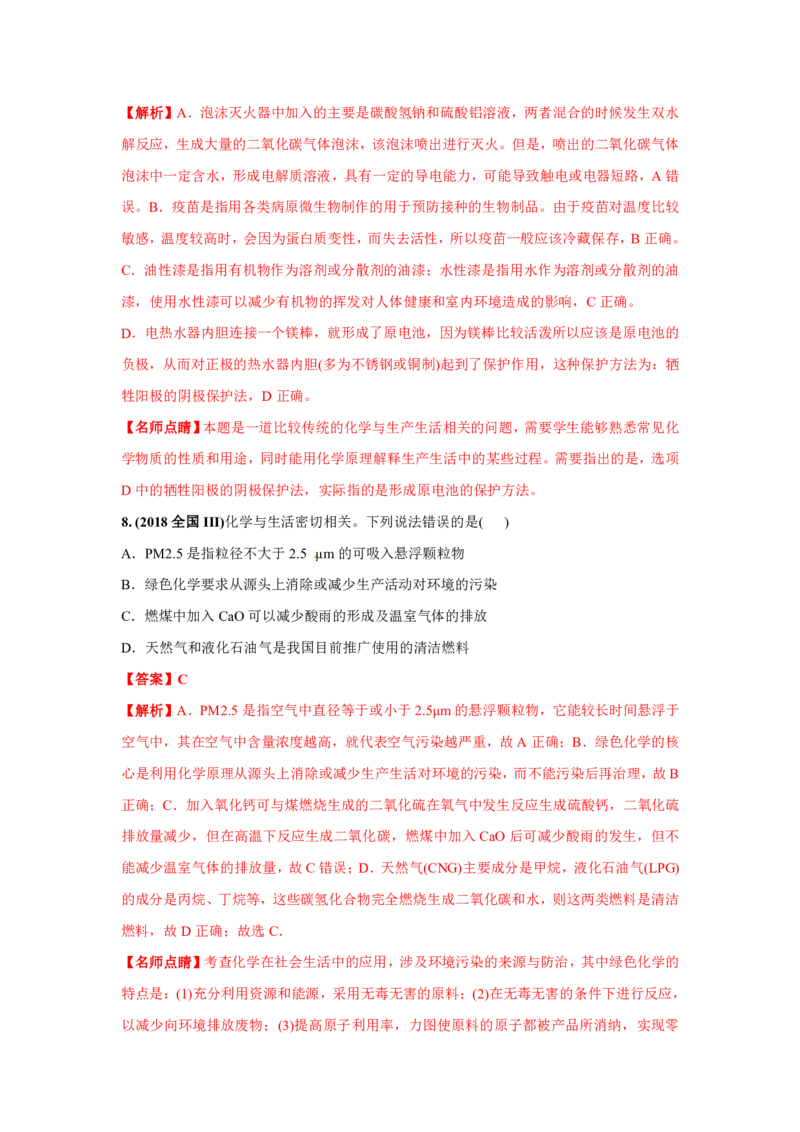 《2010-2019年高考化学真题分类训练专题01化学、STSE与化学用语（教师版含解析）_初高中资料库_高中资料库（转存避免链接过期失效）_高中化学》第4页预览