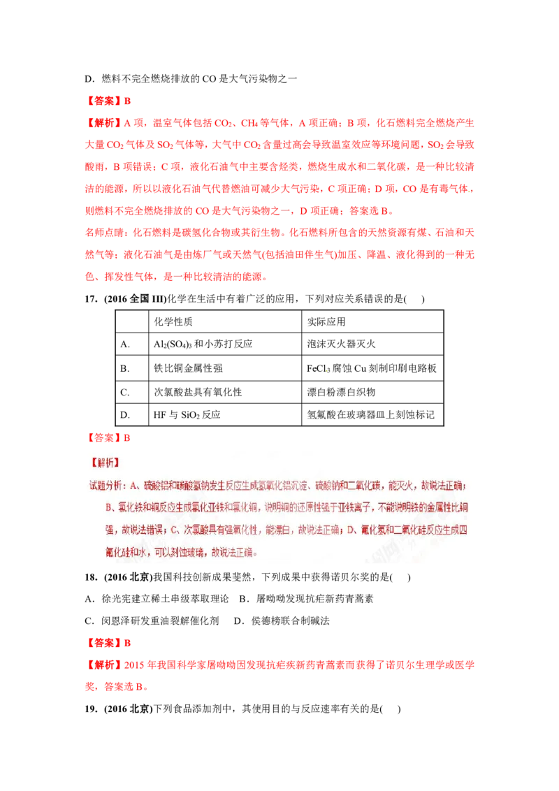 《2010-2019年高考化学真题分类训练专题01化学、STSE与化学用语（教师版含解析）_初高中资料库_高中资料库（转存避免链接过期失效）_高中化学》第8页预览