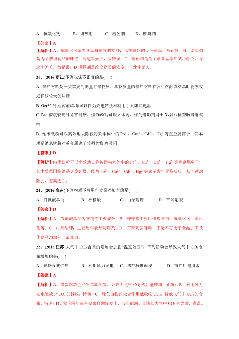 《2010-2019年高考化学真题分类训练专题01化学、STSE与化学用语（教师版含解析）_初高中资料库_高中资料库（转存避免链接过期失效）_高中化学》第9页预览