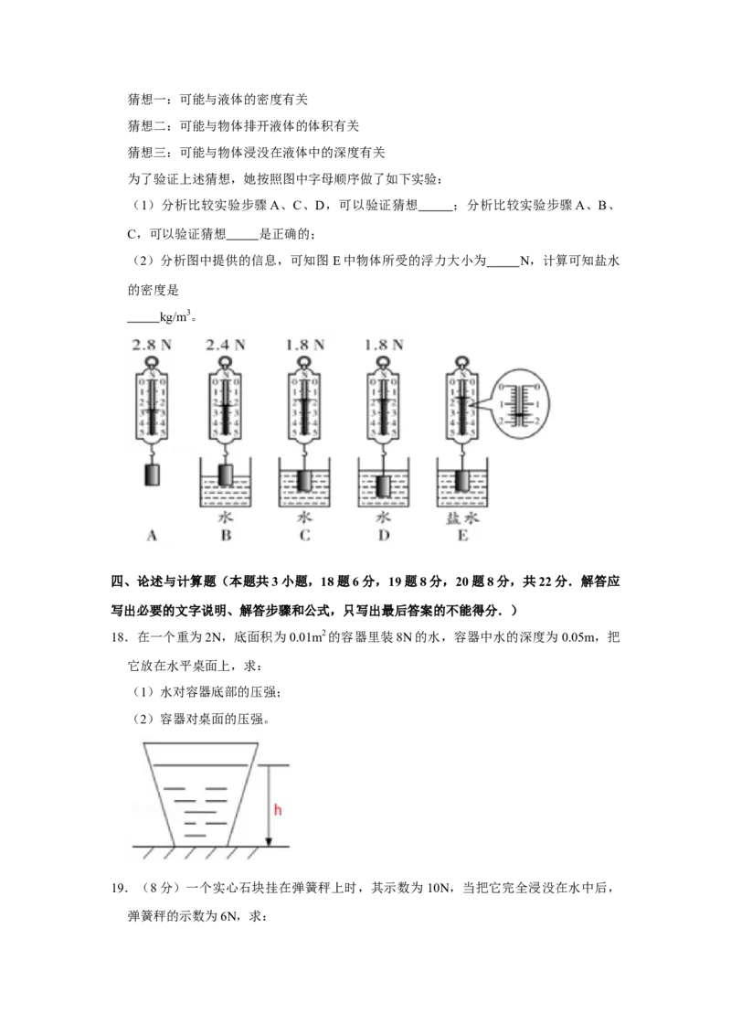 《2018-2019学年重庆市沙坪坝区大学城一中八年级（下）第一次月考物理试卷含解析_初高中资料库_初中资料库（转存避免链接过期失效）_初中物理》第6页预览