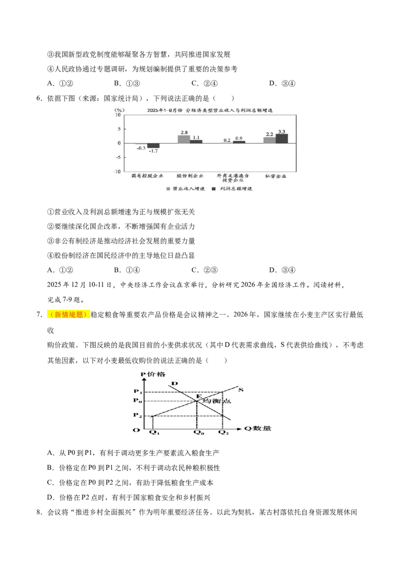 《政治一模提分卷（重庆专用）（考试版）_zheng治_2026年-政治高考专项复习_2026年高考第一二三次模拟考试政治-G181_高考政治第一次模拟卷23套_2026版_政治一模提分卷（重庆专用）》第3页预览