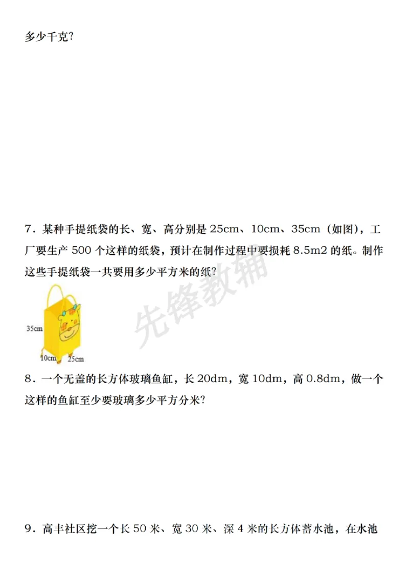 《五年级（下）数学期中复习必练应用题60道（含答案）_5年级下册同步教辅_5下数学_五下数学通用重点必背+专项练习》第10页预览
