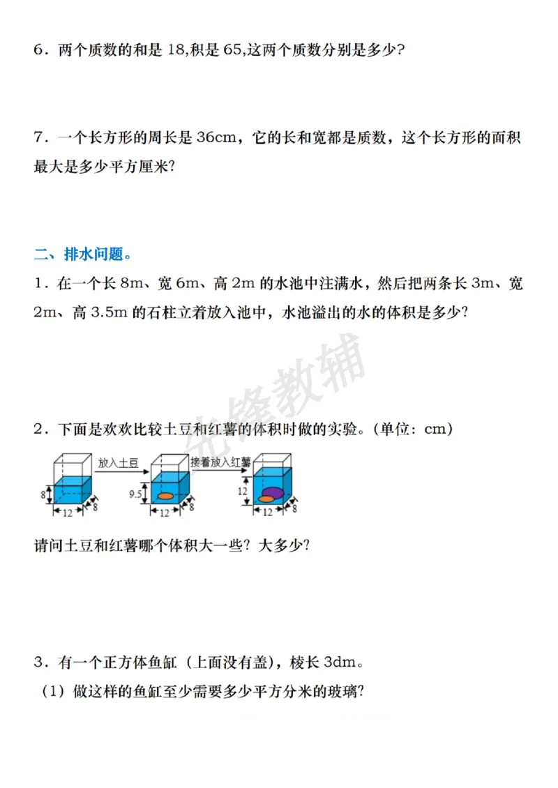 《五年级（下）数学期中复习必练应用题60道（含答案）_5年级下册同步教辅_5下数学_五下数学通用重点必背+专项练习》第2页预览