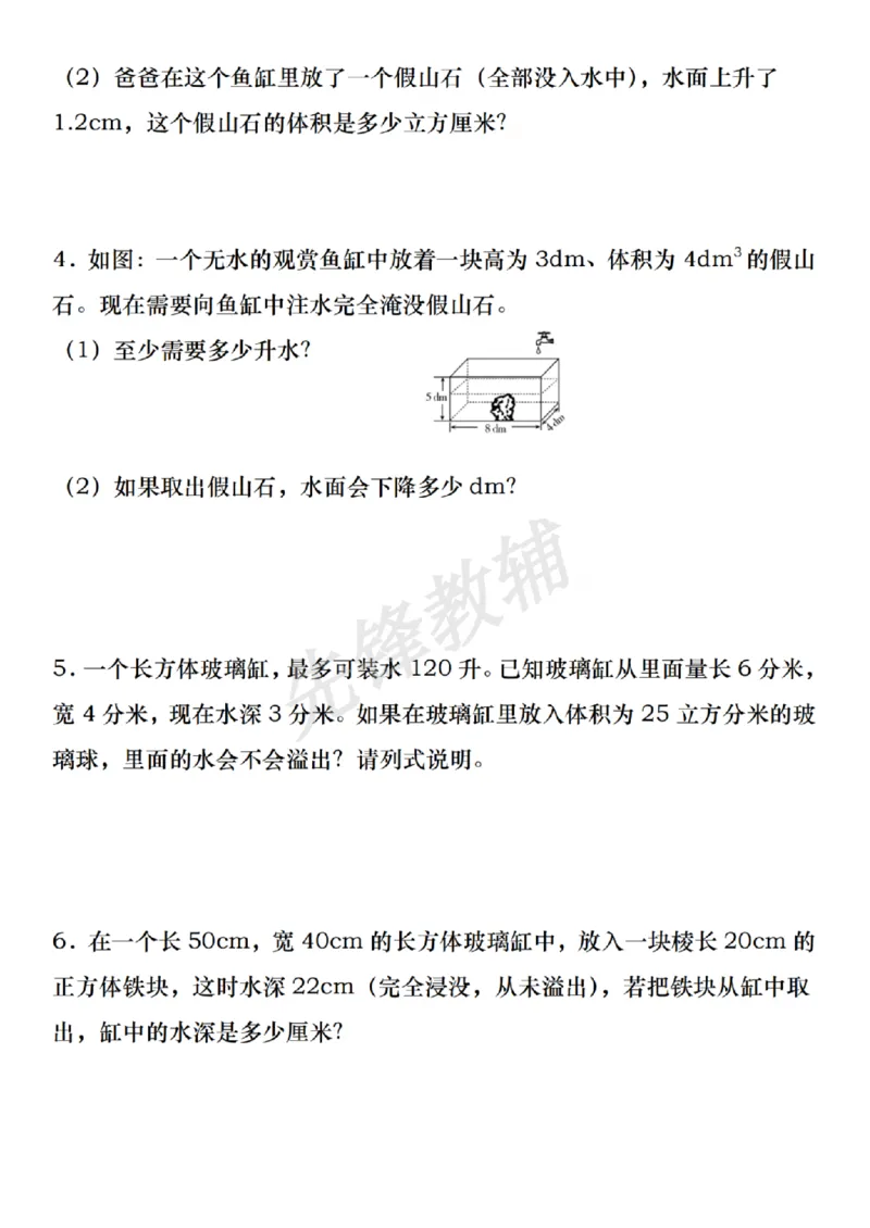 《五年级（下）数学期中复习必练应用题60道（含答案）_5年级下册同步教辅_5下数学_五下数学通用重点必背+专项练习》第3页预览