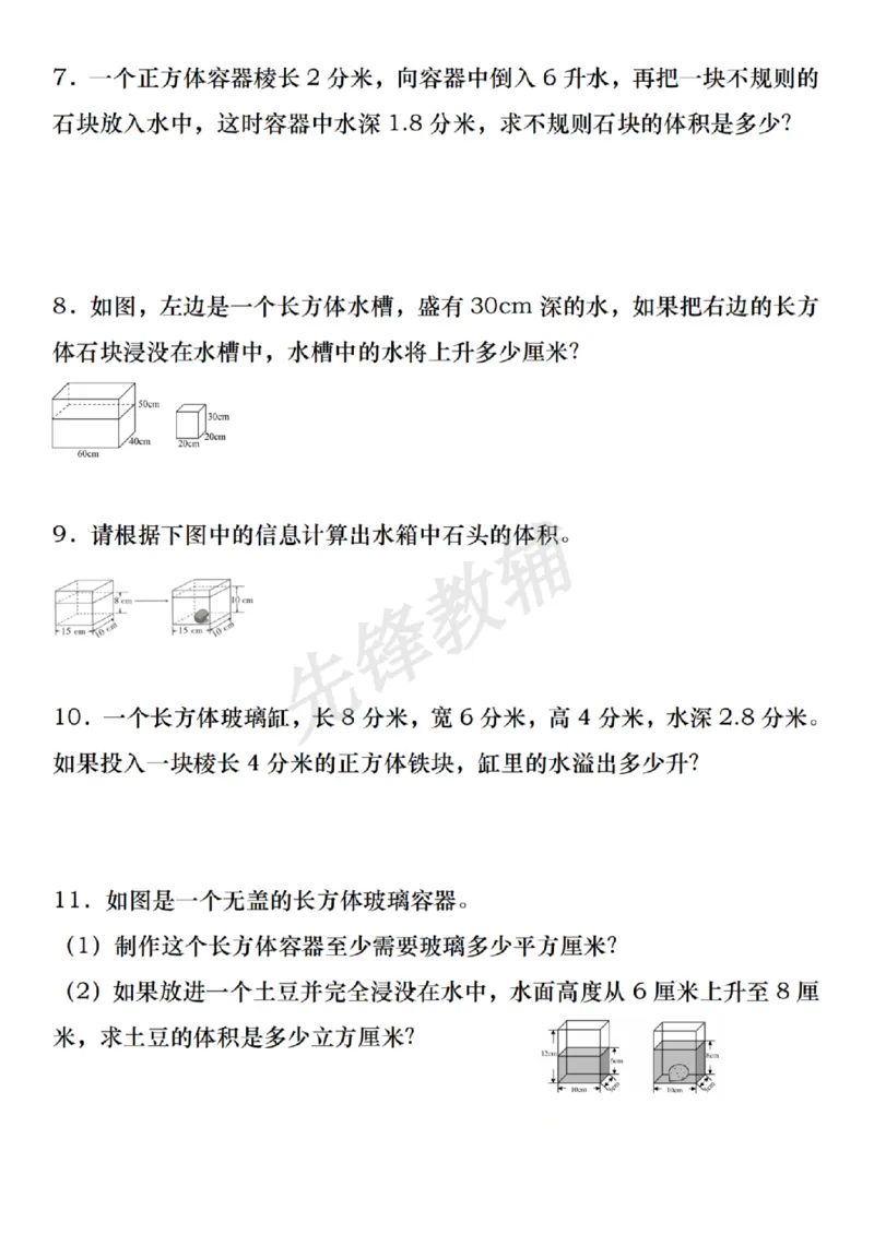 《五年级（下）数学期中复习必练应用题60道（含答案）_5年级下册同步教辅_5下数学_五下数学通用重点必背+专项练习》第4页预览