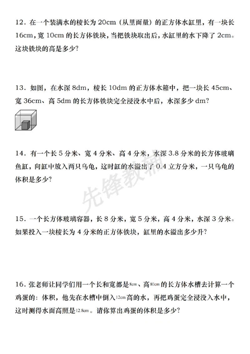 《五年级（下）数学期中复习必练应用题60道（含答案）_5年级下册同步教辅_5下数学_五下数学通用重点必背+专项练习》第5页预览