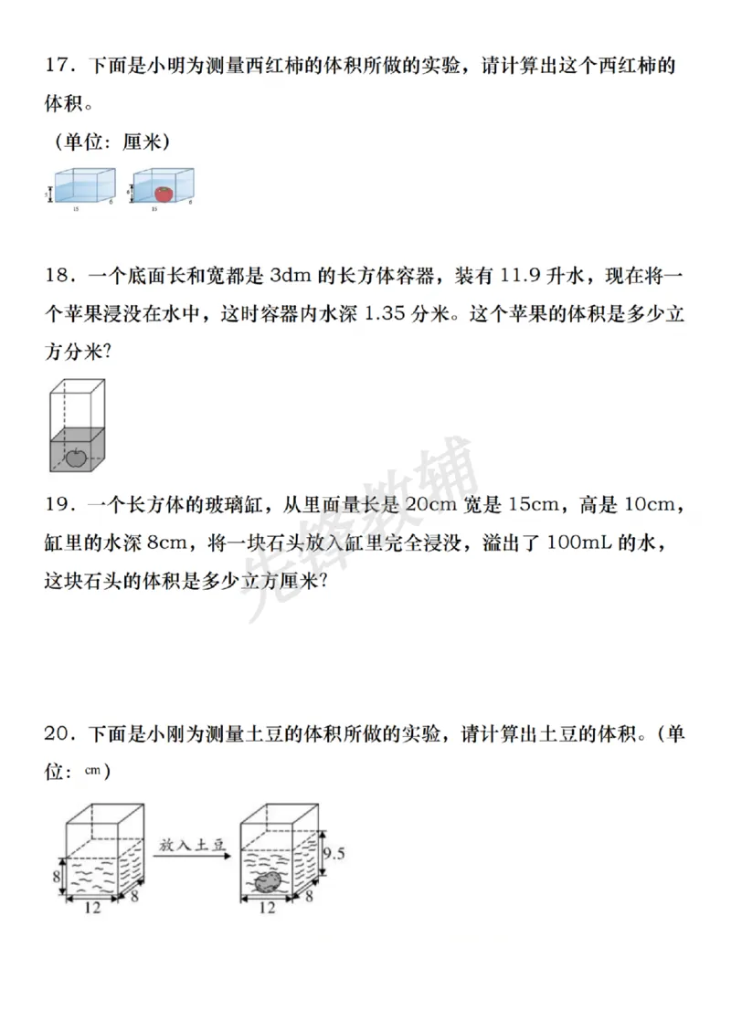 《五年级（下）数学期中复习必练应用题60道（含答案）_5年级下册同步教辅_5下数学_五下数学通用重点必背+专项练习》第6页预览