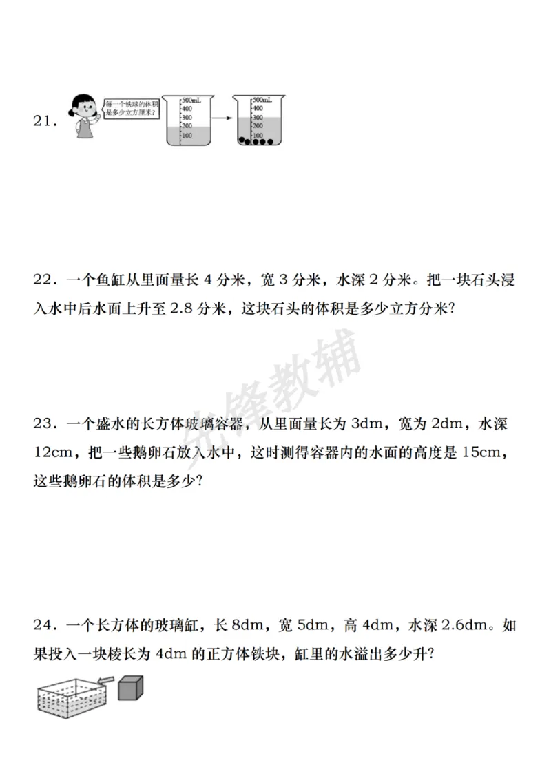 《五年级（下）数学期中复习必练应用题60道（含答案）_5年级下册同步教辅_5下数学_五下数学通用重点必背+专项练习》第7页预览