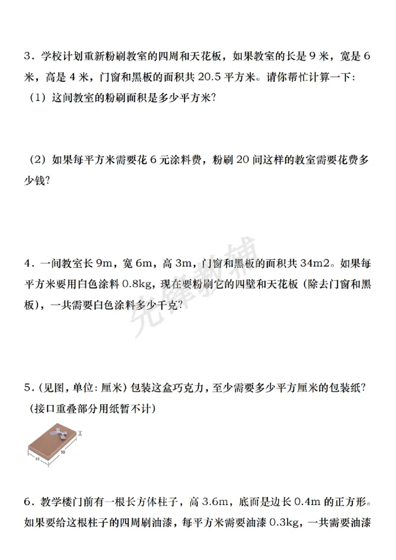 《五年级（下）数学期中复习必练应用题60道（含答案）_5年级下册同步教辅_5下数学_五下数学通用重点必背+专项练习》第9页预览