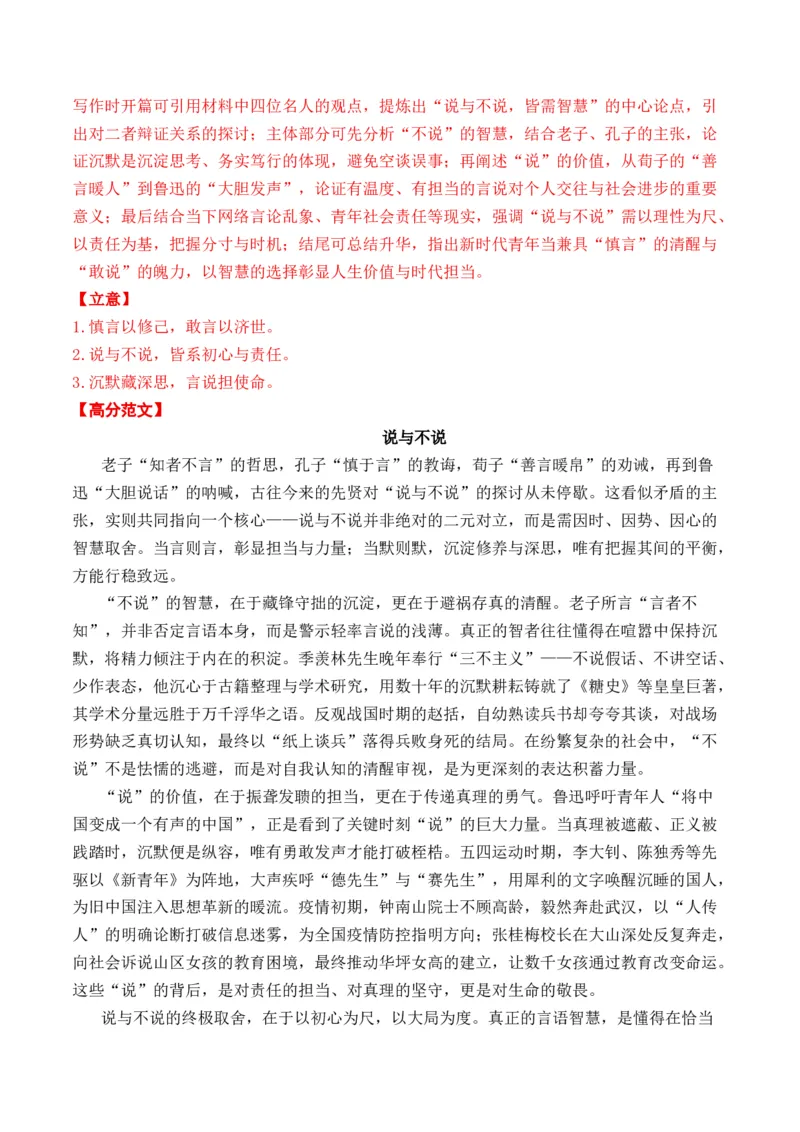 《（议论文11月精选）备战2026届北京高考各区名校月考、模拟考作文精选导写（真题呈现+审题指导+参考立意+高分范文）_专项复习_2026年-语文专项复习》第10页预览