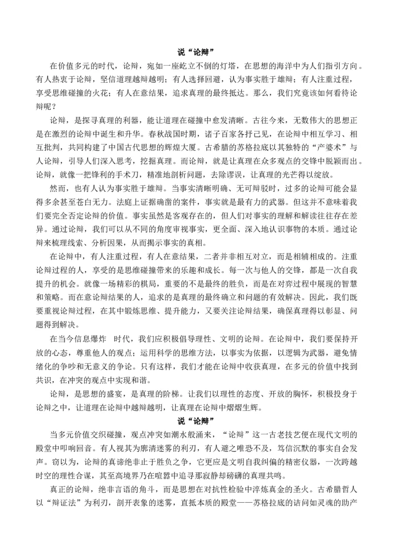 《（议论文11月精选）备战2026届北京高考各区名校月考、模拟考作文精选导写（真题呈现+审题指导+参考立意+高分范文）_专项复习_2026年-语文专项复习》第2页预览