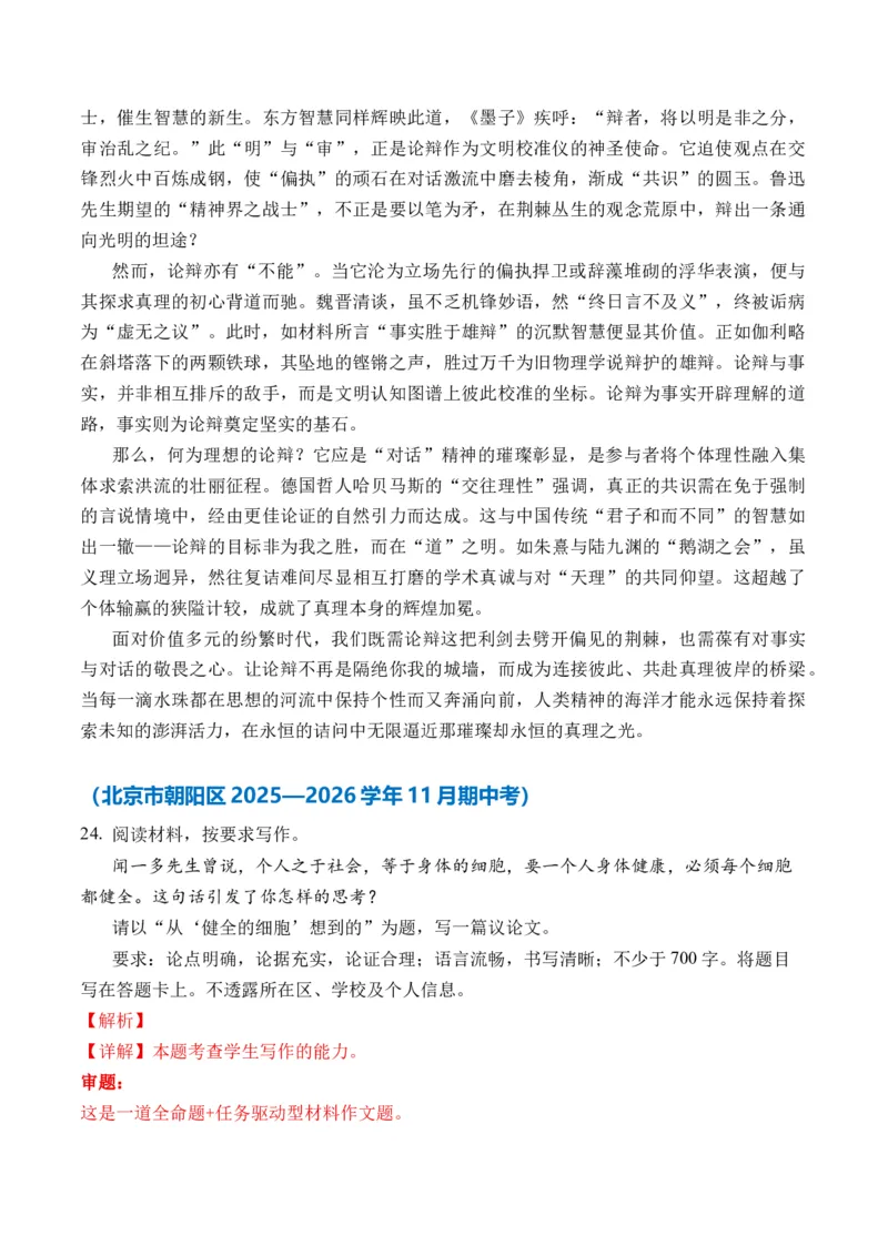 《（议论文11月精选）备战2026届北京高考各区名校月考、模拟考作文精选导写（真题呈现+审题指导+参考立意+高分范文）_专项复习_2026年-语文专项复习》第3页预览