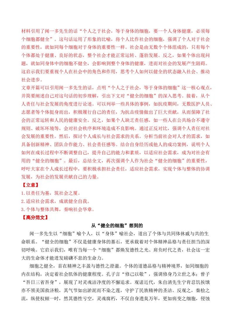 《（议论文11月精选）备战2026届北京高考各区名校月考、模拟考作文精选导写（真题呈现+审题指导+参考立意+高分范文）_专项复习_2026年-语文专项复习》第4页预览