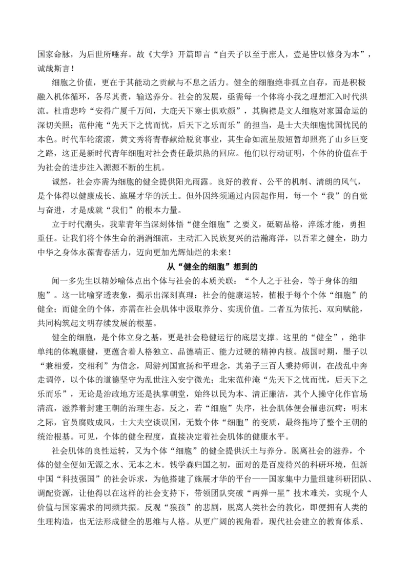 《（议论文11月精选）备战2026届北京高考各区名校月考、模拟考作文精选导写（真题呈现+审题指导+参考立意+高分范文）_专项复习_2026年-语文专项复习》第5页预览