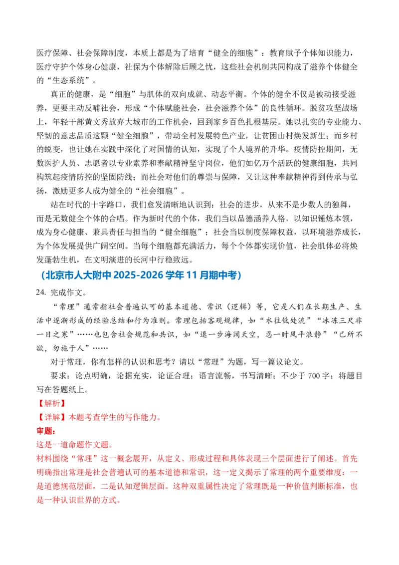 《（议论文11月精选）备战2026届北京高考各区名校月考、模拟考作文精选导写（真题呈现+审题指导+参考立意+高分范文）_专项复习_2026年-语文专项复习》第6页预览