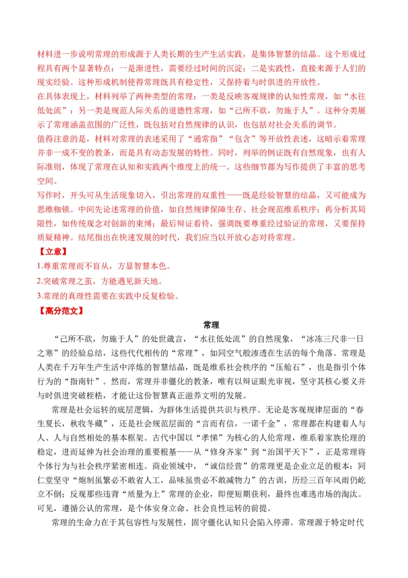 《（议论文11月精选）备战2026届北京高考各区名校月考、模拟考作文精选导写（真题呈现+审题指导+参考立意+高分范文）_专项复习_2026年-语文专项复习》第7页预览