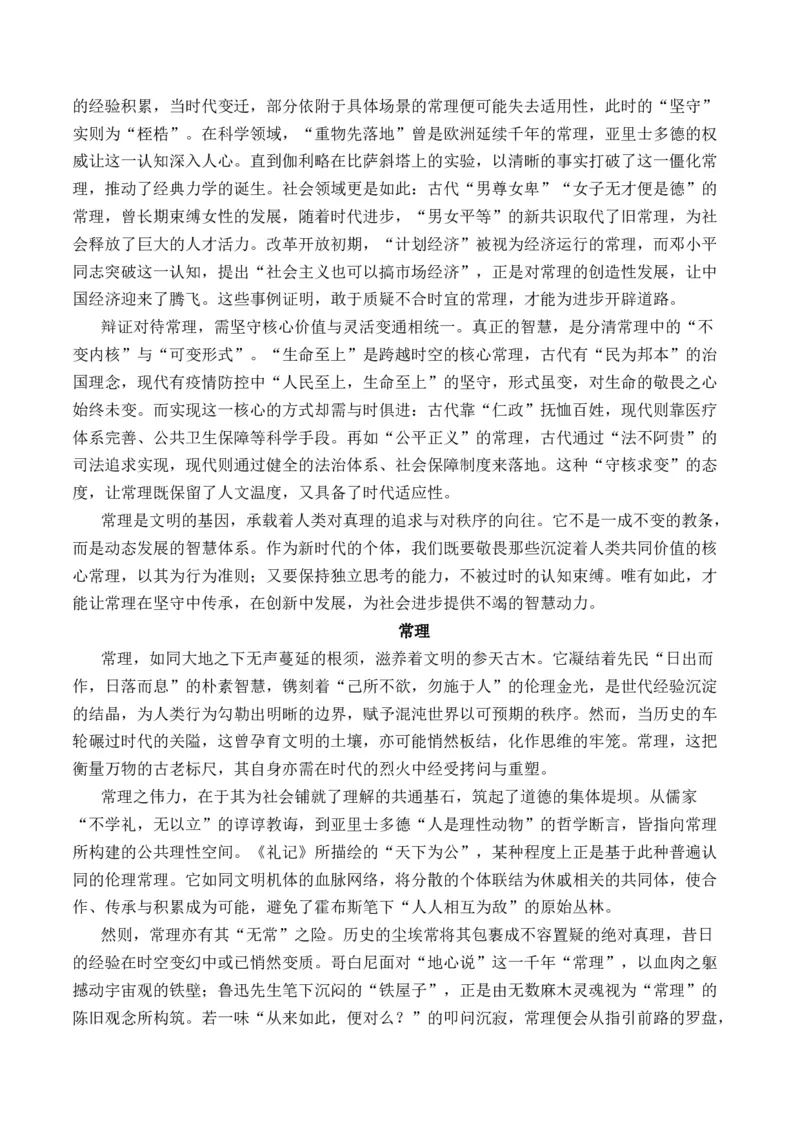 《（议论文11月精选）备战2026届北京高考各区名校月考、模拟考作文精选导写（真题呈现+审题指导+参考立意+高分范文）_专项复习_2026年-语文专项复习》第8页预览