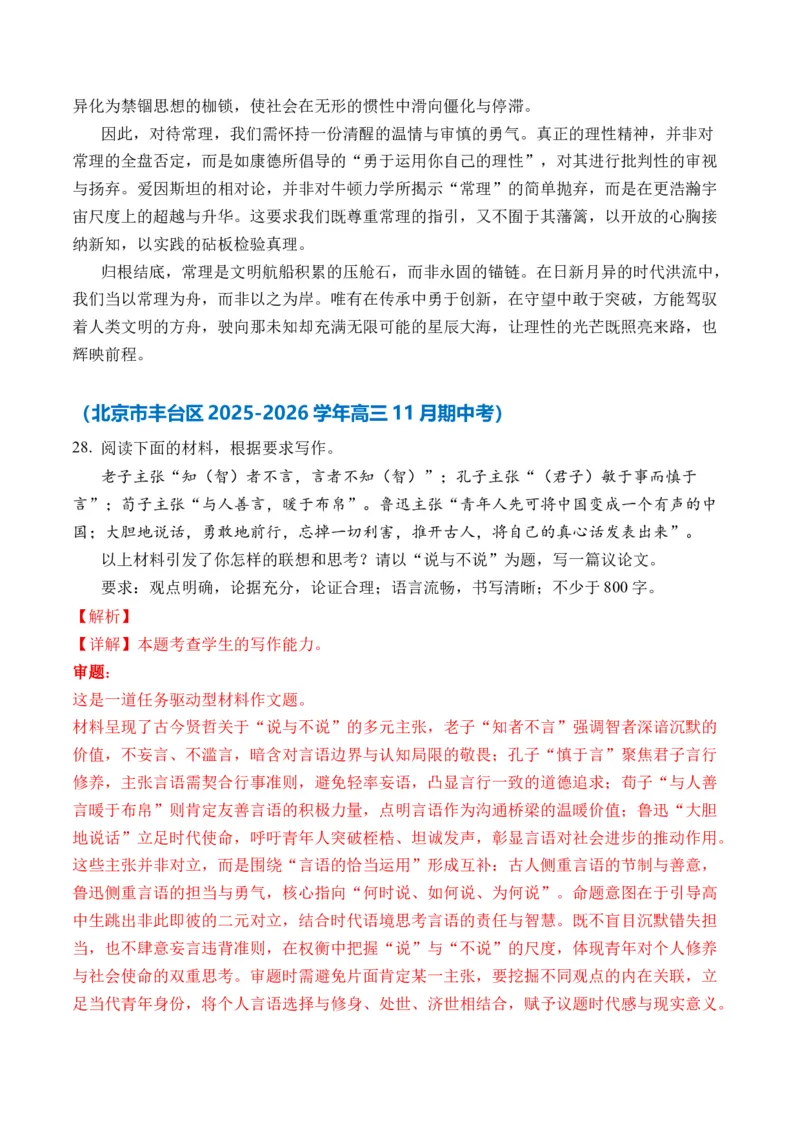 《（议论文11月精选）备战2026届北京高考各区名校月考、模拟考作文精选导写（真题呈现+审题指导+参考立意+高分范文）_专项复习_2026年-语文专项复习》第9页预览