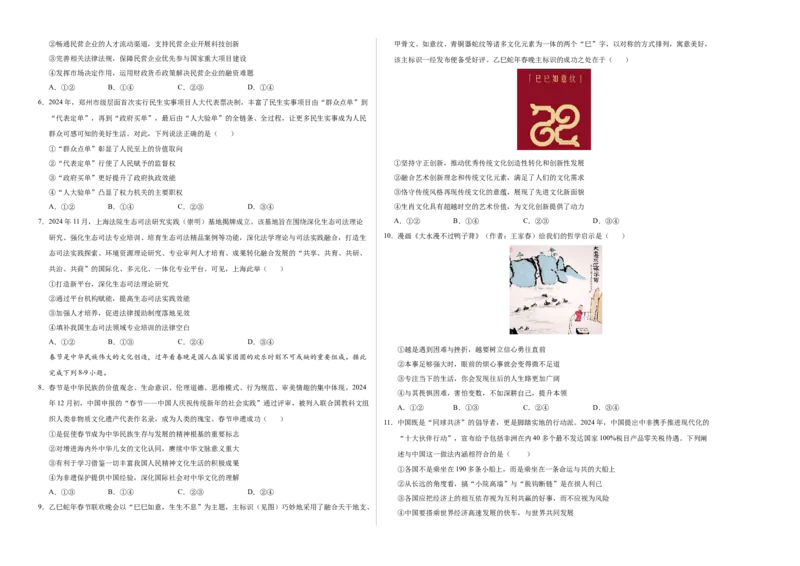 《政治（重庆卷）（考试版A3）_zheng治_2026年-政治高考专项复习_2026年高考第一二三次模拟考试政治-G181_高考政治第二次模拟卷26套_政治（重庆卷）》第2页预览
