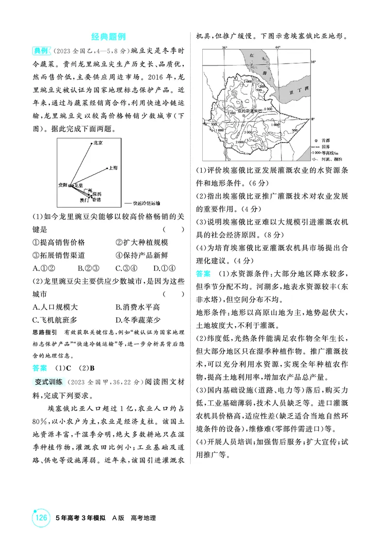 《1_精讲册第九章_2026版教学资源包_202653高考总复习A版_广东版_2026版.广东版.选考总复习.地理.5·3A版_第九章产业区位因素及其变化_2_精讲册PDF》第4页预览