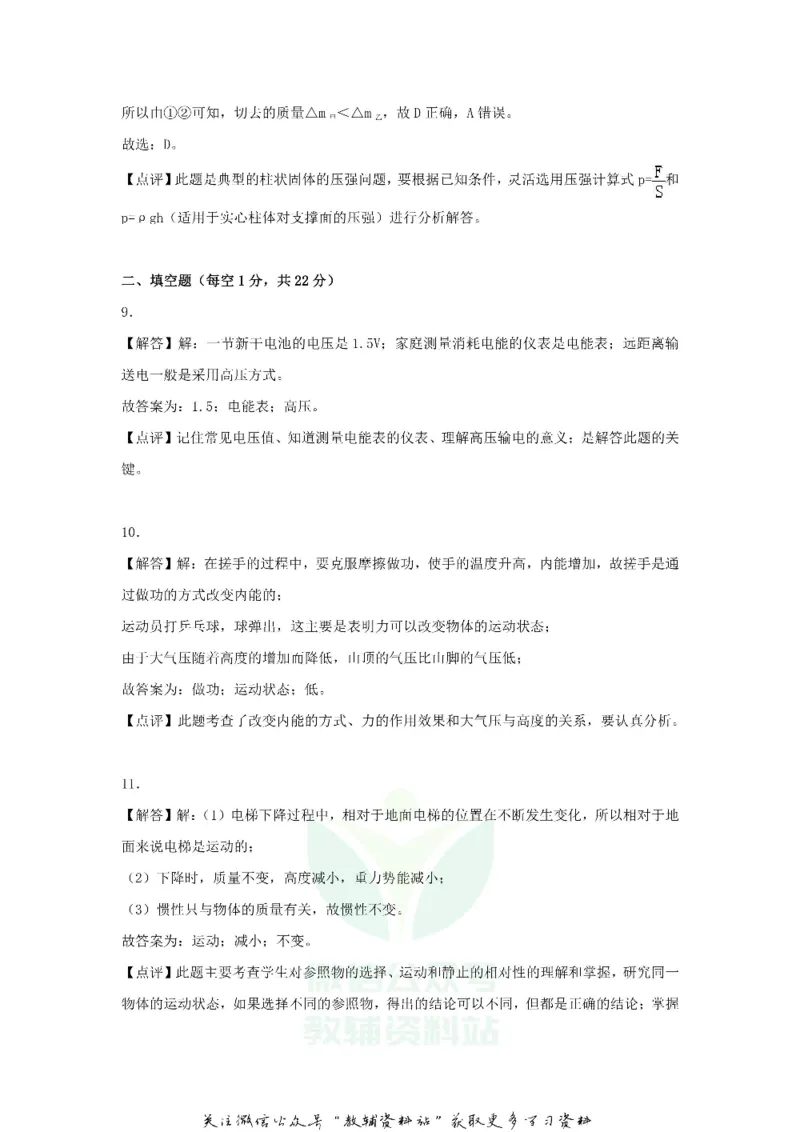 《2018上海闵行中考物理真题及答案_初高中资料库_初中资料库（转存避免链接过期失效）_初中物理》第8页预览