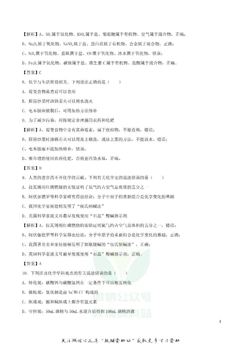 《2018四川省眉山市中考化学真题及答案_初高中资料库_初中资料库（转存避免链接过期失效）_初中化学》第3页预览