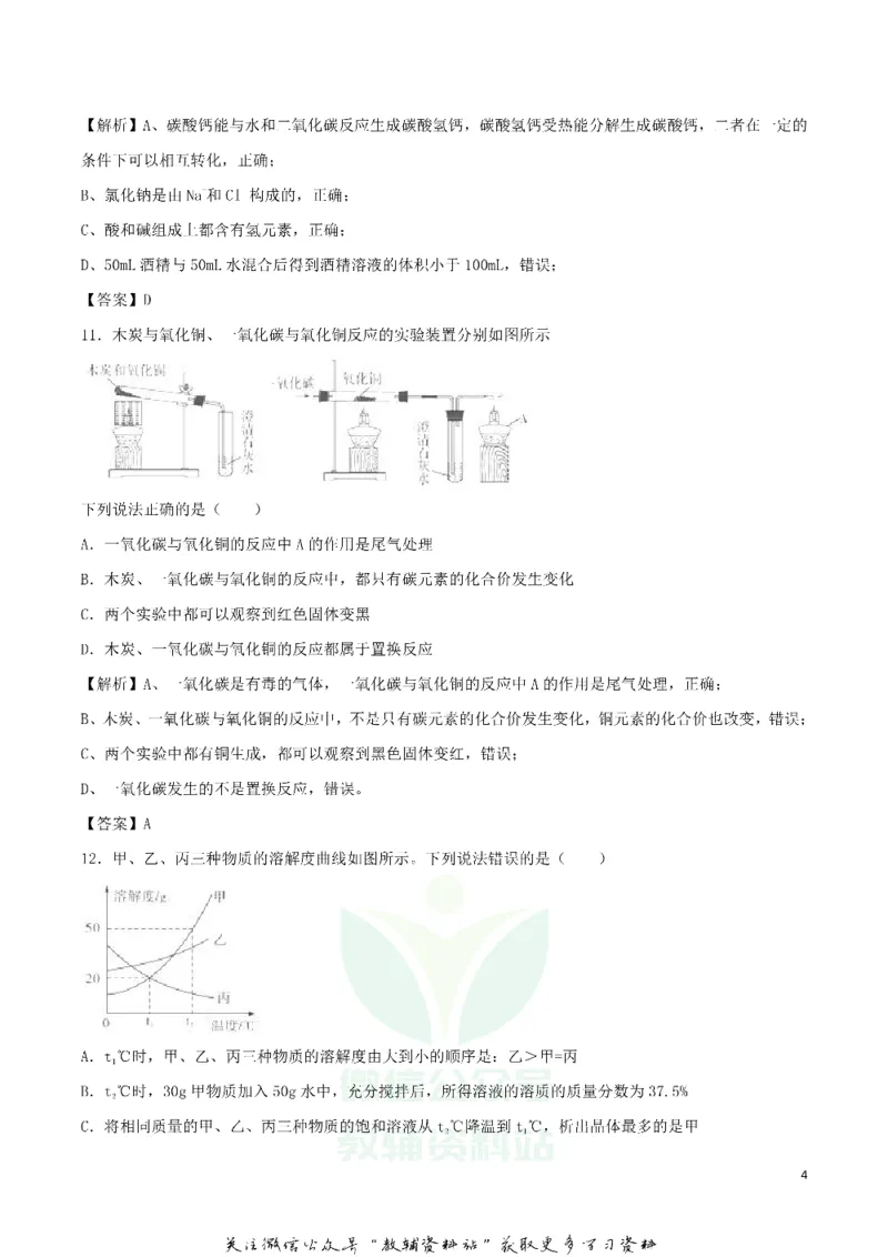 《2018四川省眉山市中考化学真题及答案_初高中资料库_初中资料库（转存避免链接过期失效）_初中化学》第4页预览