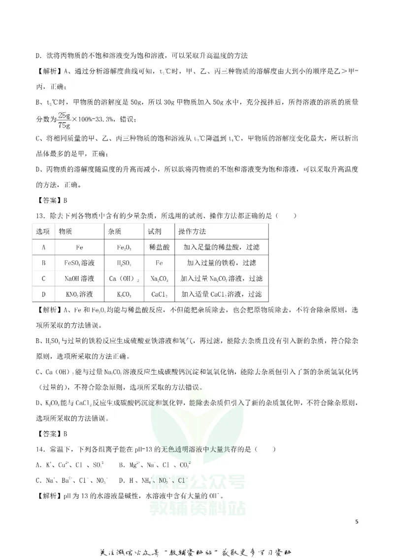 《2018四川省眉山市中考化学真题及答案_初高中资料库_初中资料库（转存避免链接过期失效）_初中化学》第5页预览