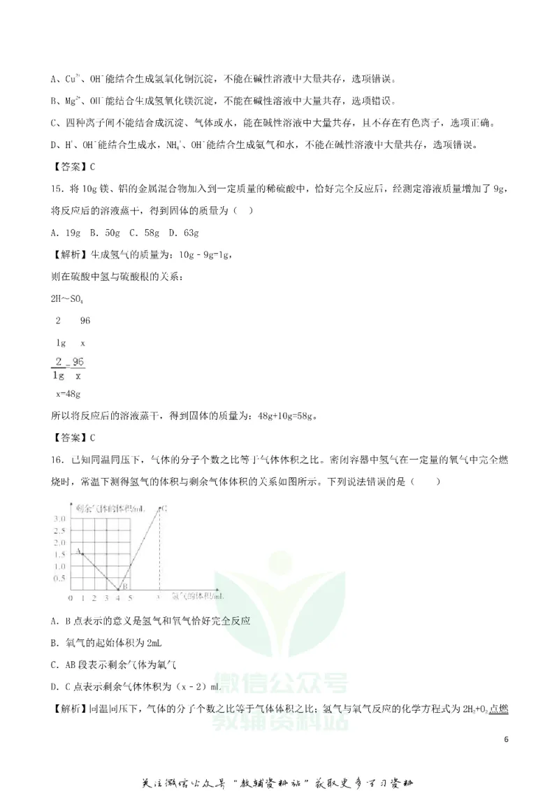 《2018四川省眉山市中考化学真题及答案_初高中资料库_初中资料库（转存避免链接过期失效）_初中化学》第6页预览
