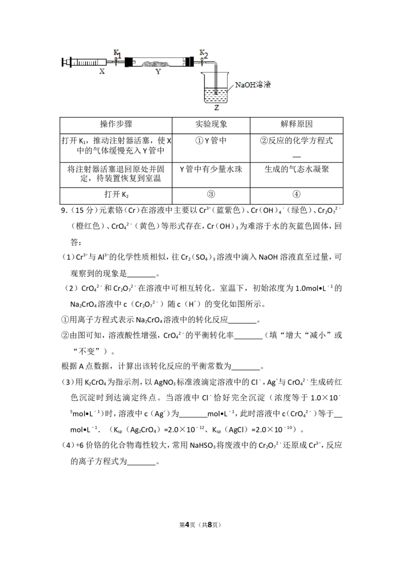 《2016年全国统一高考化学试卷（新课标ⅰ）（原卷版）_高考一二三轮复习_化学_2026年-化学高考专项复习_2008年-2025年化学高考真题_2008-2020年高考_全国卷_A4word版》第4页预览