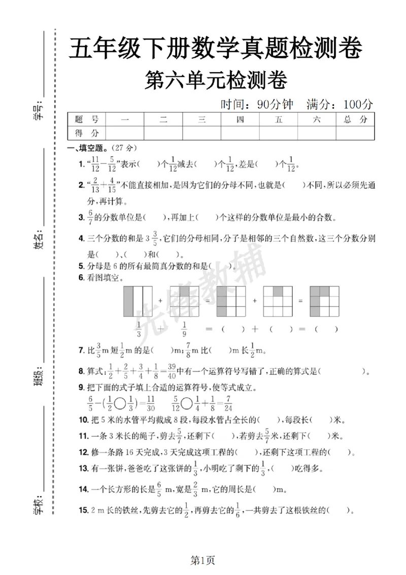 《五年级（下）数学第六单元测试卷_5年级下册同步教辅_5下数学_五下数学人教版试卷》第1页预览