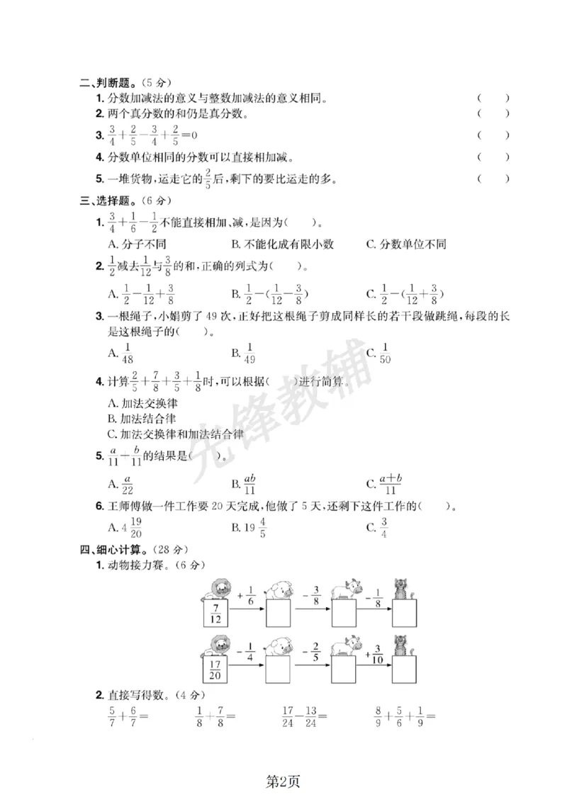 《五年级（下）数学第六单元测试卷_5年级下册同步教辅_5下数学_五下数学人教版试卷》第2页预览