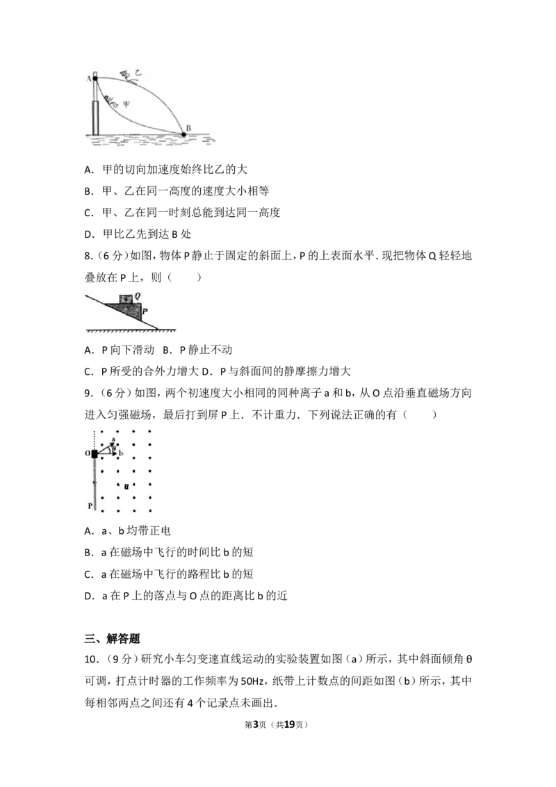 《2013年广东省高考物理试卷（a卷）_初高中资料库_高中资料库（转存避免链接过期失效）_高中物理》第3页预览