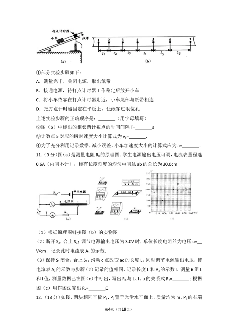 《2013年广东省高考物理试卷（a卷）_初高中资料库_高中资料库（转存避免链接过期失效）_高中物理》第4页预览