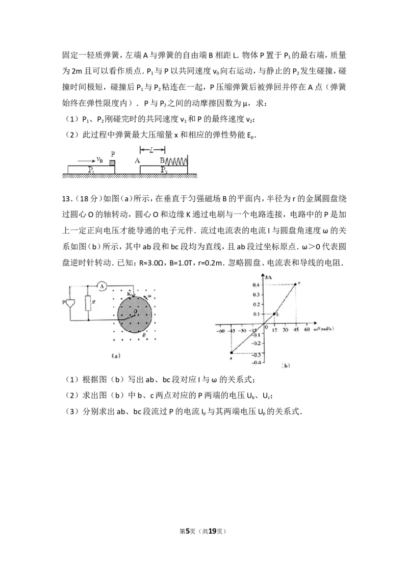 《2013年广东省高考物理试卷（a卷）_初高中资料库_高中资料库（转存避免链接过期失效）_高中物理》第5页预览